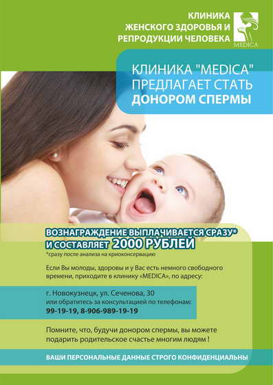 Банк Спермы В Самаре